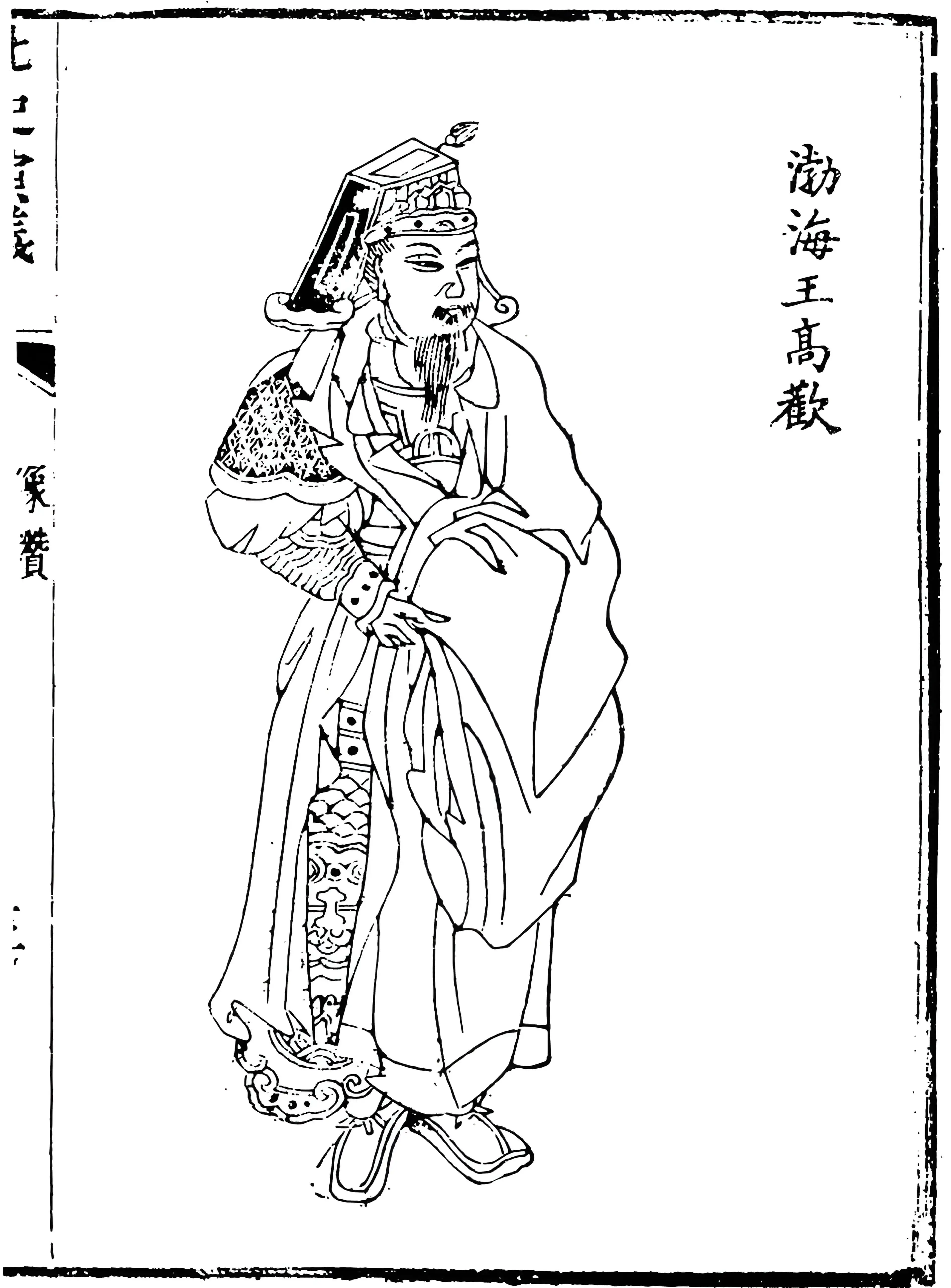 高欢画像