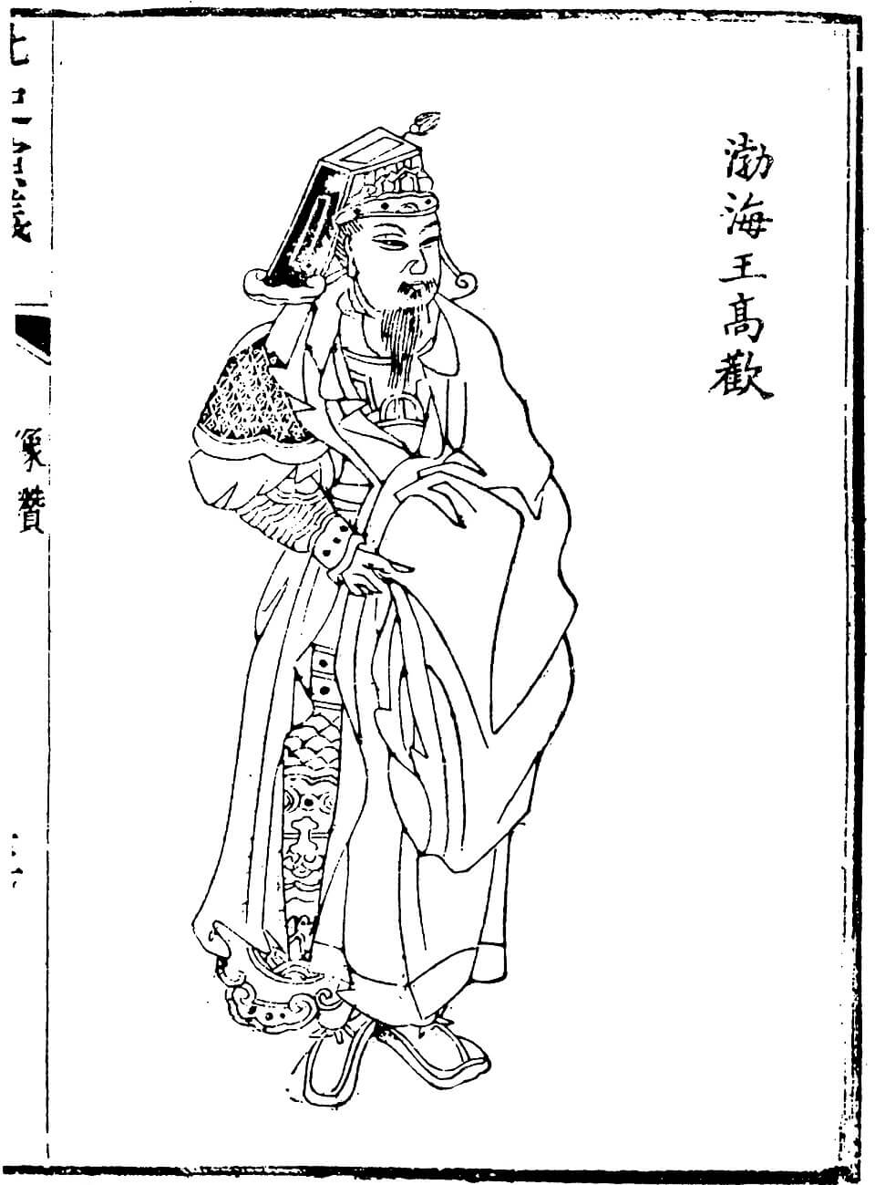 高欢画像