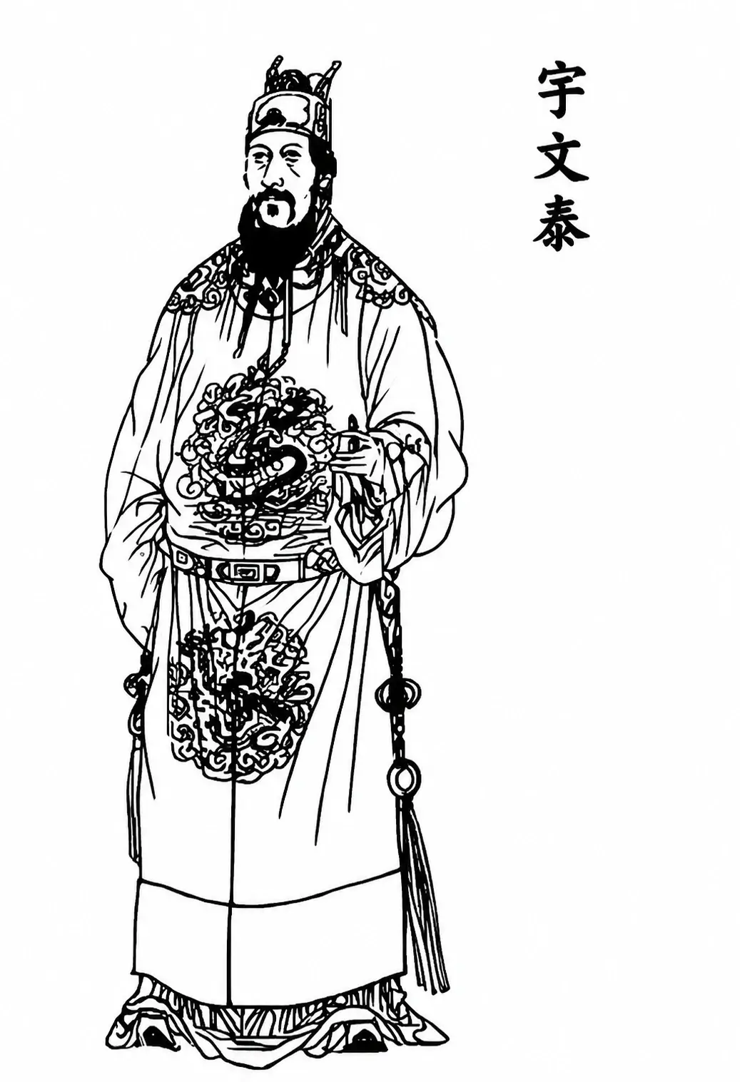 宇文泰画像